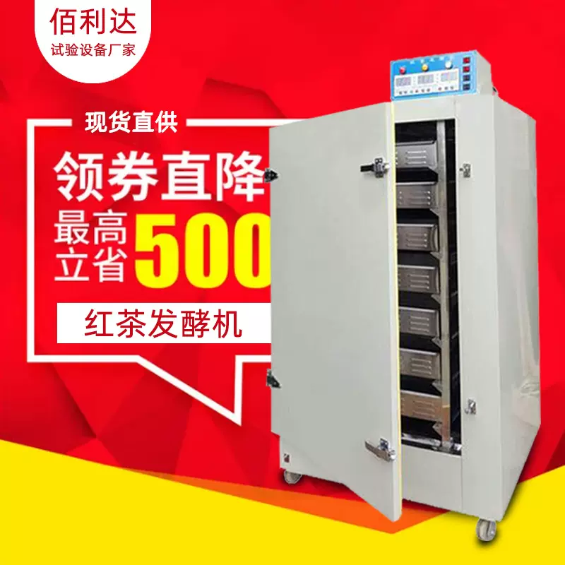 红茶发酵机设备 7层智能红茶发酵机 定时控温加湿 茶叶发酵机械