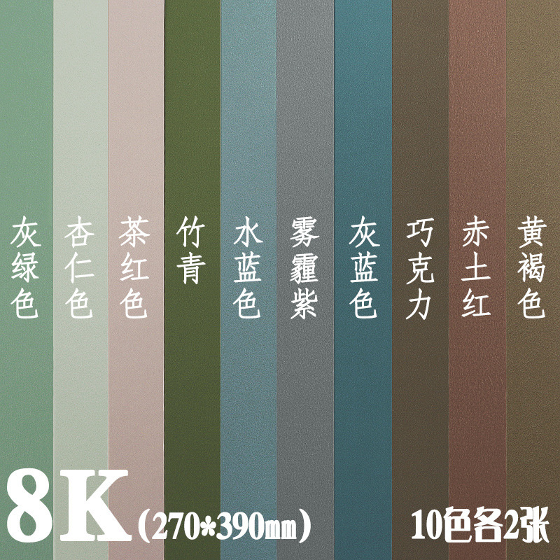 莫兰迪色系手工硬卡纸幼儿园环创材料A4/A3/8k/4k/全开大张立体DI|undefined