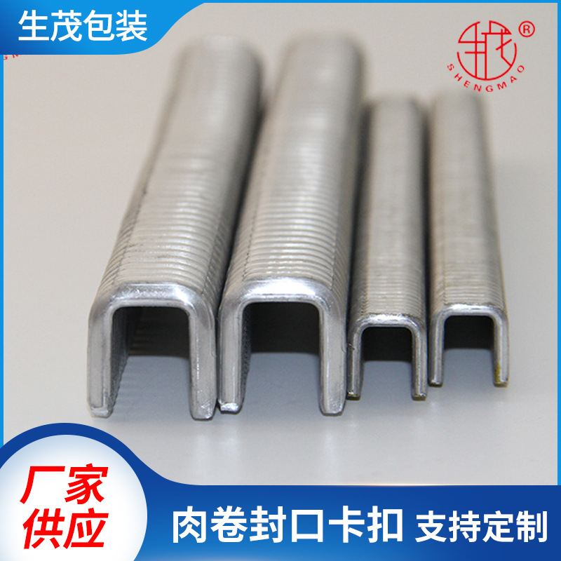 810肉卷封口卡扣厂家现货卡扣羊肉卷牛排封口用U型铝卡扣卡钉