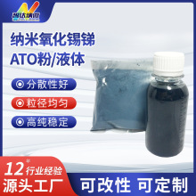 氧化锡锑纳米ATO溶液 粉体100克样品抗静电反射红外线透明隔热用