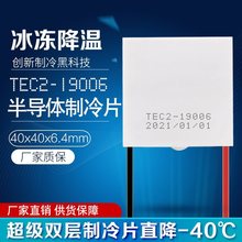 TEC2-19006 ˫뵼Ƭ²12VӱƬ40*40*6.4mm