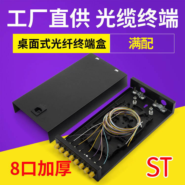 8口光纤终端盒ST光缆熔接线卡口路8芯加厚桌面式满配带法兰尾纤