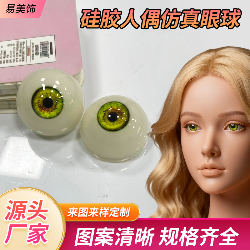 亚克力成品眼珠bjd小虹膜眼珠适配硅胶娃娃亚克力仿真假眼珠现货