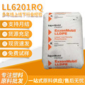 LLDPE/埃克森化学/LL6201RQ PE粉料 高溶脂聚乙烯 电线电缆专用料