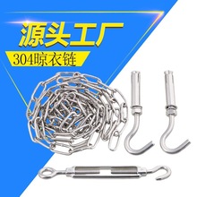源头工厂304不锈钢晾衣链起重链条 晒被绳带挂钩防滑晾衣绳铁链子