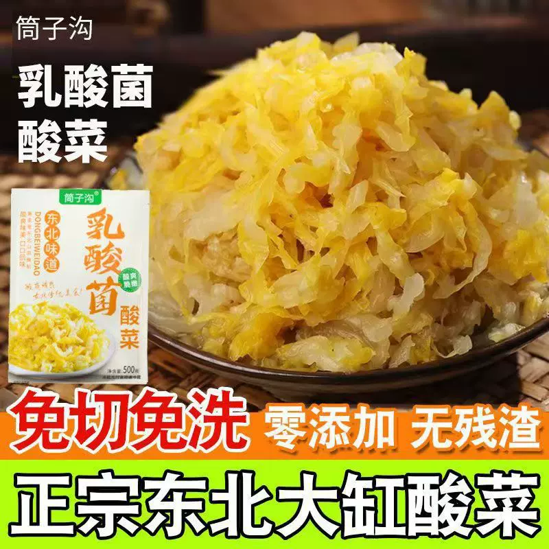 东北乳酸菌酸菜新鲜腌制发酵特产泡菜杀猪菜正宗白菜袋装大缸酸菜