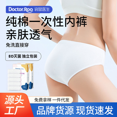 袋鼠医生一次性内裤女A类纯棉灭菌产孕妇月子出差旅行免洗独立装