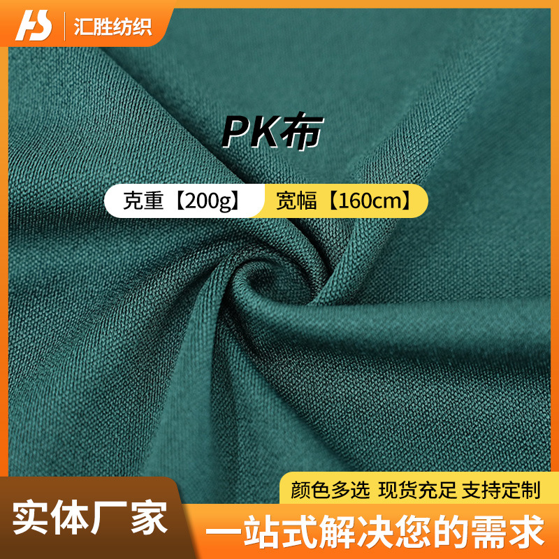 PK布舒适透气弹力运动服泳装汽车内饰护具贴合网布鞋材柔软内里布