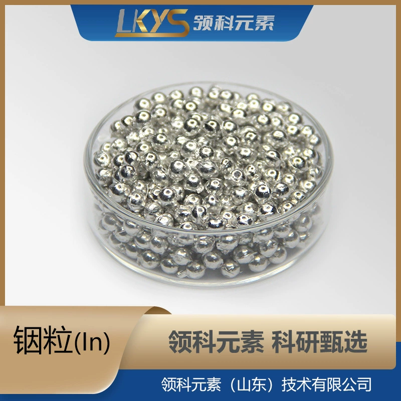 Гранулы индия 99,999% высокой чистоты, гранулы индия с различными спецификациями для научных исследований