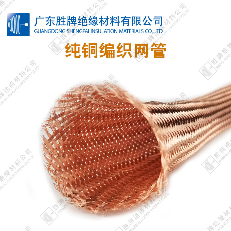 胜牌销售镀锡铜金属伸缩屏蔽网套电线保护套管具有散热性伸缩性