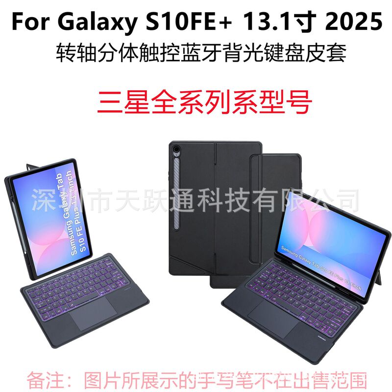 Suitable for Samsung Galaxy S10Fe Plus 13.1inch Hinge Split Touch Backlit Keyboard Protective Cover S9