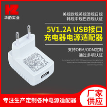 5V1.2A USB�ӿڳ�����Դ�m���� UL CE GS BS �n��KC PSE