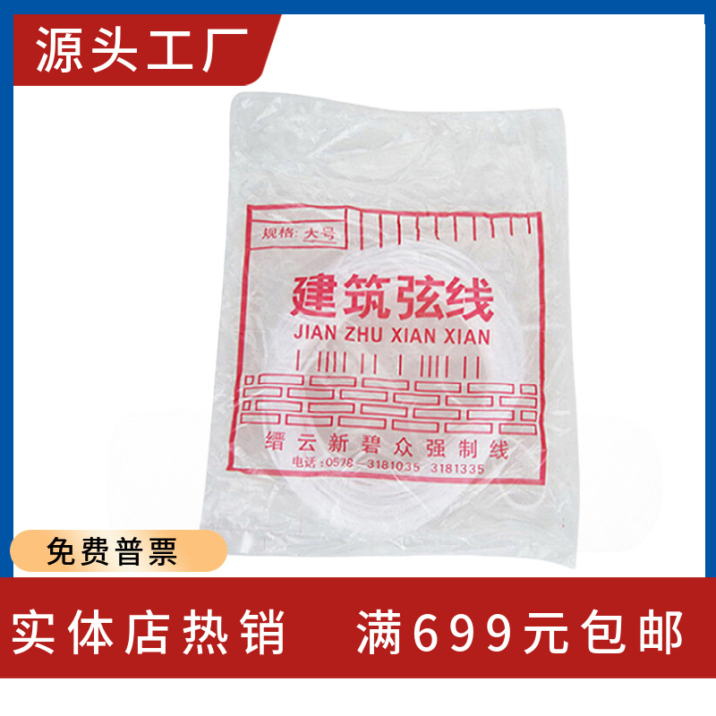 多股加粗白色塑料吊垂坠泥瓦施工程砌墙水平拉建筑弦线绳厂家批发
