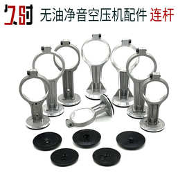 无油空气压缩机配件连杆气泵拉杆泵头连杆铝合金摇摆臂活塞压板块