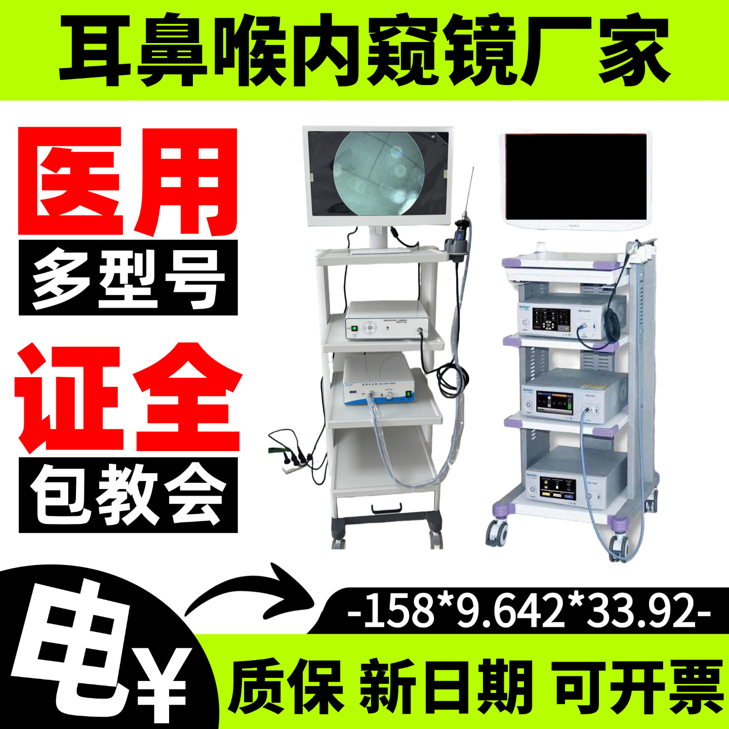 腹腔镜宫腔镜电子耳鼻喉科内窥镜价格 耳鼻喉镜鼻咽喉纤维镜08