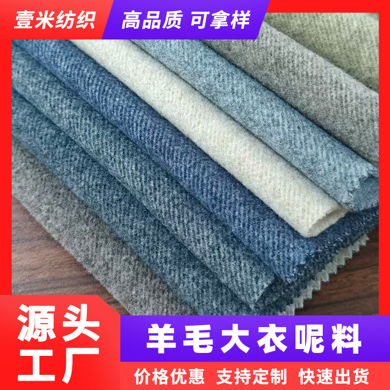 羊毛双面双色斜纹秋冬服装大衣面料女装面料工厂备货可零裁