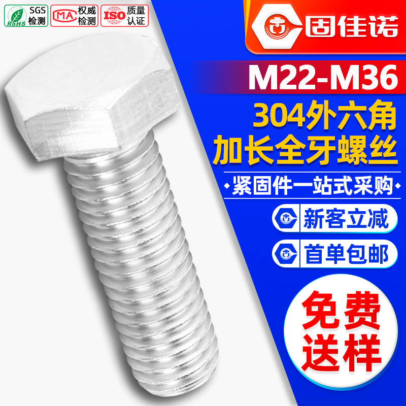 304不锈钢外六角螺丝加长外六角螺栓六角头不锈钢螺栓M14/M16/M18