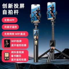 LC668 携帯電話用 Bluetooth ワイヤレス WiFi 自撮り投写スタンド 自撮り棒 三脚 後ろカメラ専用スタンド