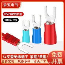 SV叉型绝缘端子U型Y型线鼻子叉形豫绝缘接线紫铜端子铜线耳压线鼻