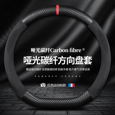 Carbon Fiber Car Handlebar Cover – Steering wheel cover - d-type-skin-feel-carbon-fiber-returns-to-red-38cm