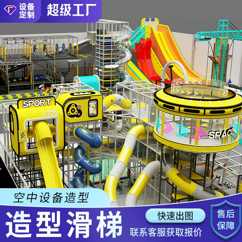 室内大型淘气堡儿童乐园设备刺激空中组合造型滑梯商场游乐场设施