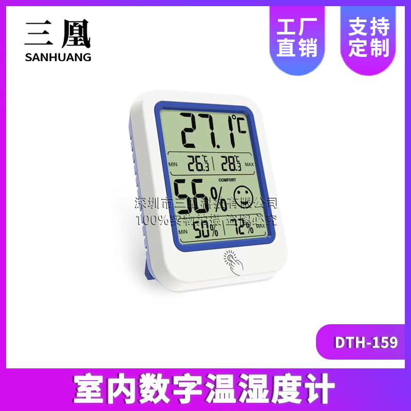 款壁挂式测温仪家用室内数字温湿度计DTH-159背光数显温湿度计