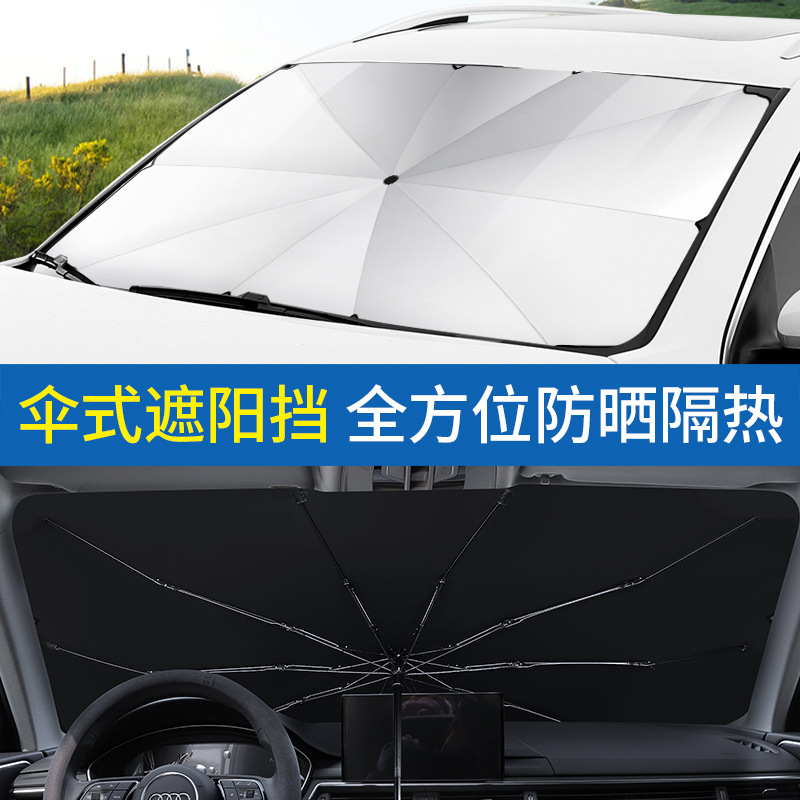 汽车遮阳伞自动伸缩防晒隔热车窗帘车载前挡风玻璃罩车内用遮光板