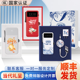 National Trend Large-Capacity Fast Charging Power Bank with Built-In Cable Customized Business Gift Set Practical Teacher's Day Mid-Autumn Festival Gift