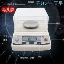 马头牌电子天平0.001g10032003千分之一实验室黄金秤分析精密天平