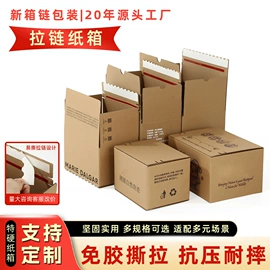 纸箱;冷链物流包装;飞机盒