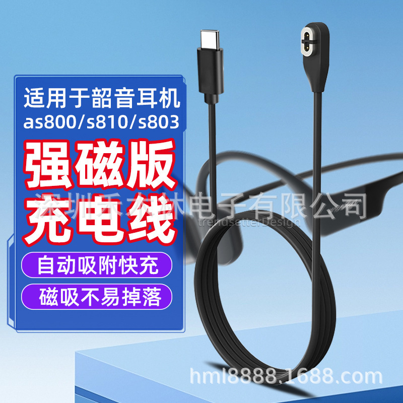 Suitable for Shaoyin Charging Cable As800/S811/S810/S803Openrunpro Headphone Magnetic Charger