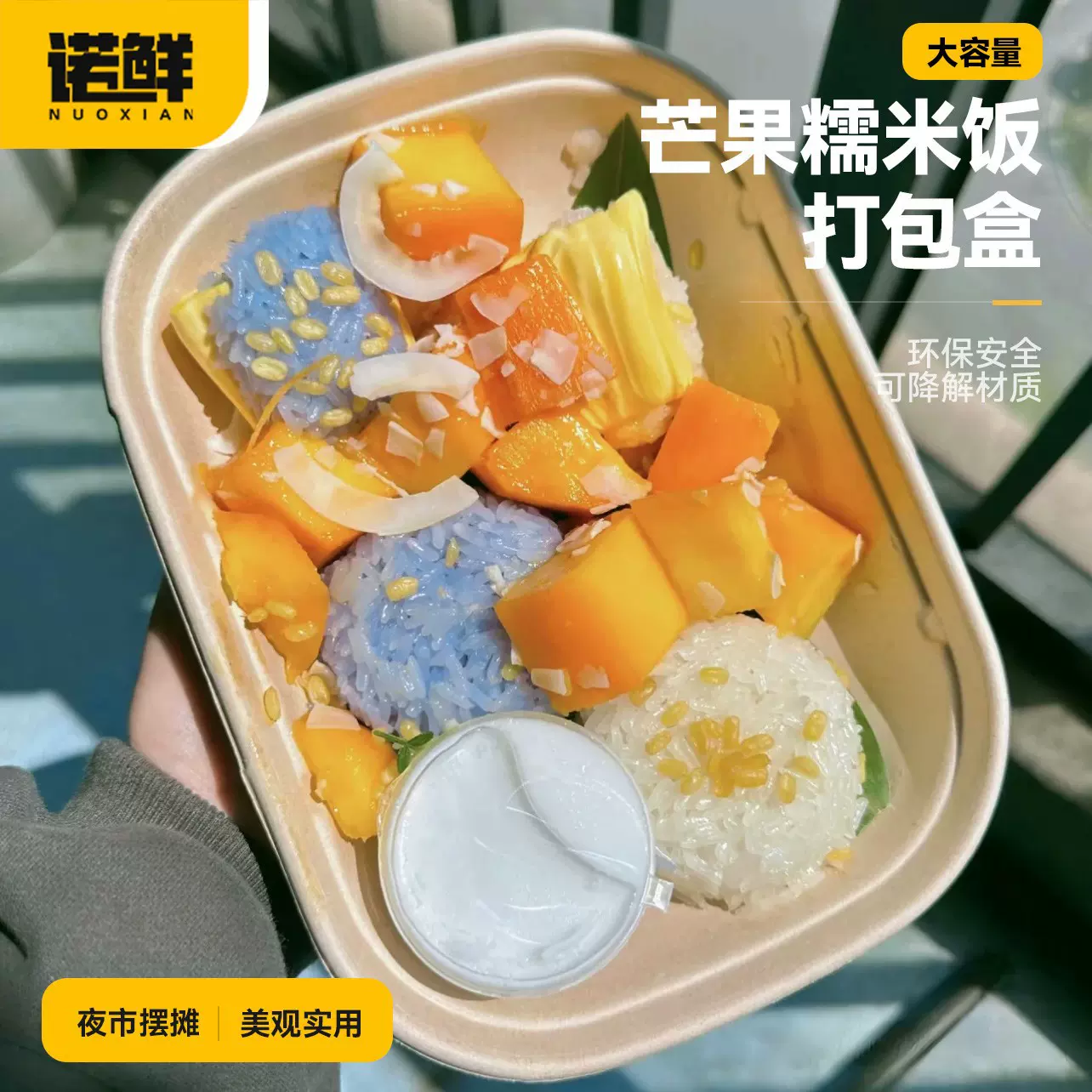 一次性打包盒泰式U型芒果糯米饭纸浆寿司野餐盒麻糍蘸酱麻薯包装