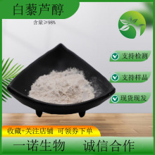白藜芦醇98%葡萄皮提取物白藜芦醇粉现货100g/袋包邮白藜芦醇原料