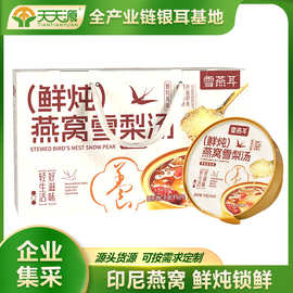 天天源鲜炖燕窝雪梨汤252g*6碗开盖即食代餐礼盒装孕妇老人小孩