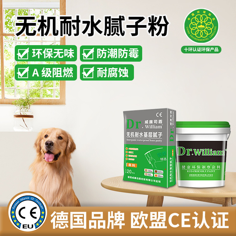 家用环保无机耐水基层腻子粉防碱防霉防水抗裂修复墙体修补腻子粉
