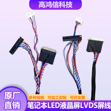 笔记本液晶LED屏线I-PEX20453-40P单8/单6/双6LVDS传输适配液晶屏