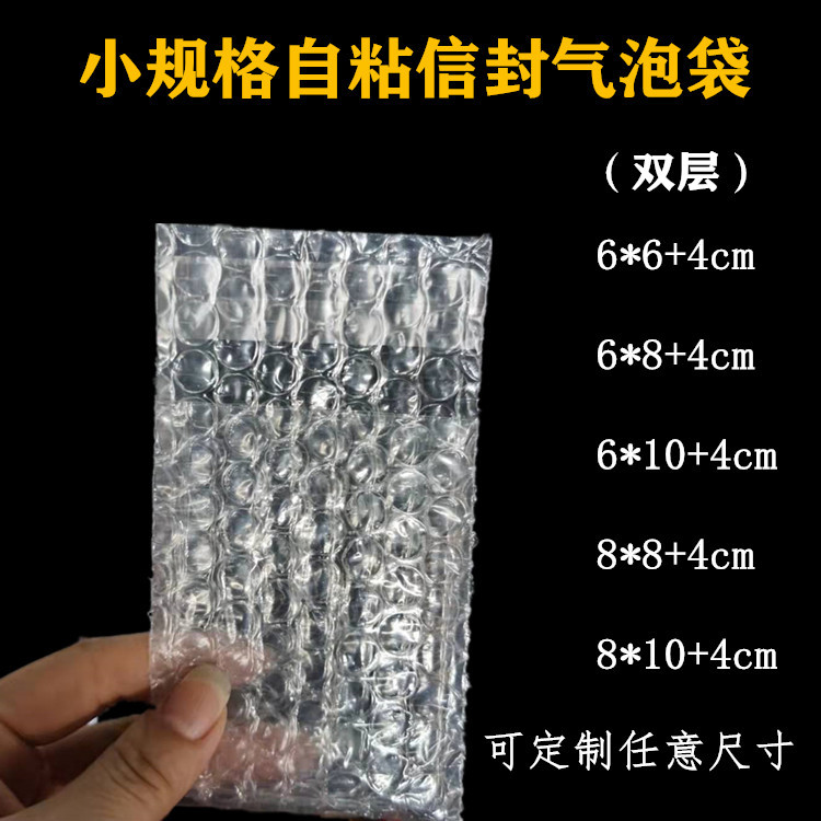 加厚防震自粘气泡袋子打包自沾气泡袋泡沫垫泡泡袋汽泡袋物流专用