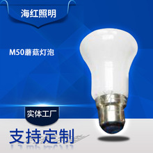 家居装饰 M50M48 时尚内涂彩色蘑菇灯泡 创意家居照明装饰灯泡