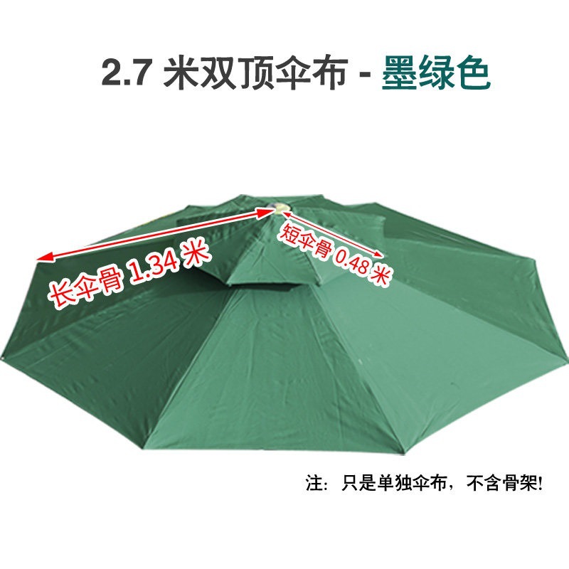 2.7米双顶伞布 墨绿 加厚防雨