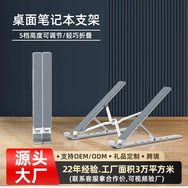 Desktop Laptop Aluminum Alloy Stand with Lightweight Design, Foldable and Adjustable Angle, Tablet Heightening Stand Wholesale