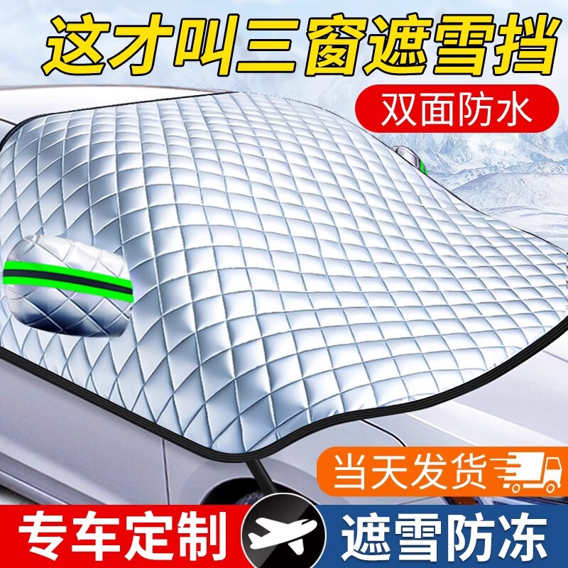 Car front windshield antifreeze cover sunscreen heat insulation sunshade car cover snow shield car winter snow protection