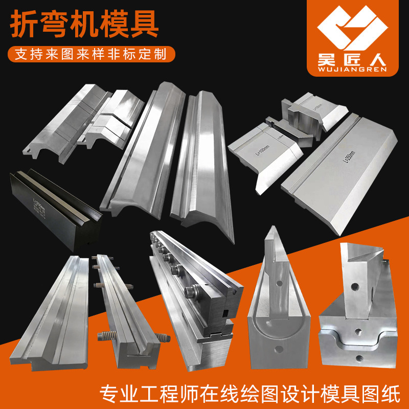折弯机模具压平模瓦楞板模灯杆模单双V模T型标准尖刀模折弯机模具