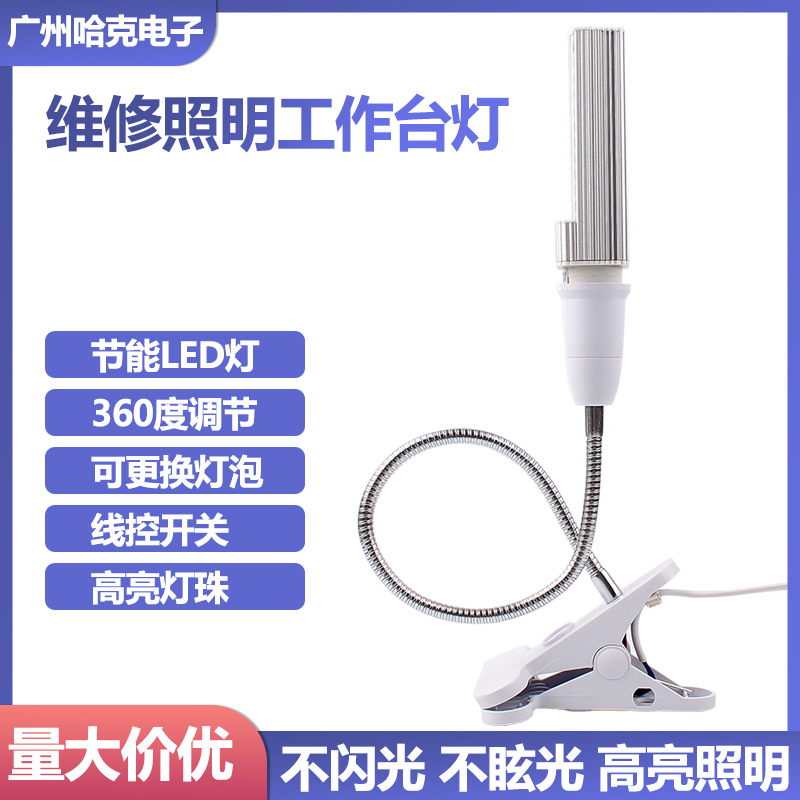 手机维修照明台灯维修台LED强光灯24W夹式电子焊接专用工作照射灯