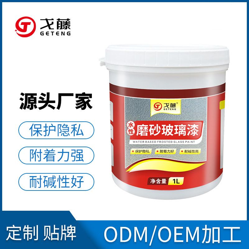 戈藤水性磨砂玻璃漆 玻璃专用漆 彩色艺术玻璃漆 磨砂玻璃贴膜|ru