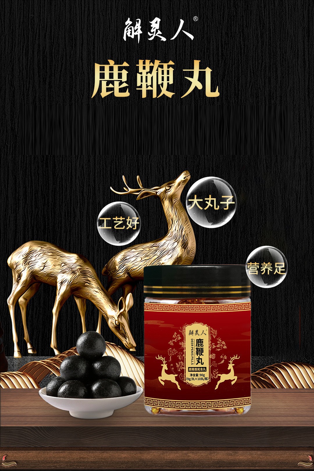 Deer Penis Wellness Pills Lu Bian Wan 90g Bottle Traditional Herbal Food Pills for Men overview