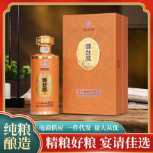 贵州茅台镇53度酱香型白酒健台凰纯粮坤沙酒原浆窖藏老酒整箱批发