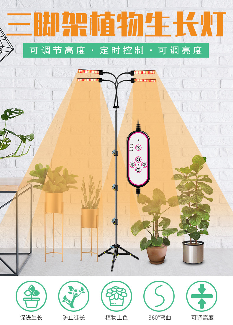 三脚架-植物灯-详情_01.jpg