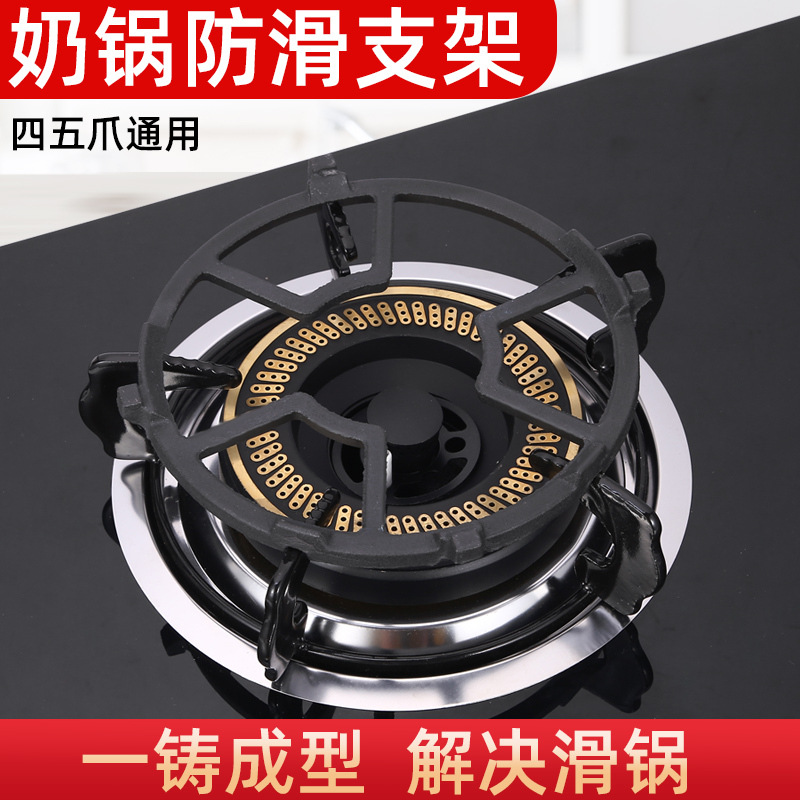 Wok milk pot non-slip rack gas gas stove stand bracket accessories stove rack small pot rack four-five-claw Universal