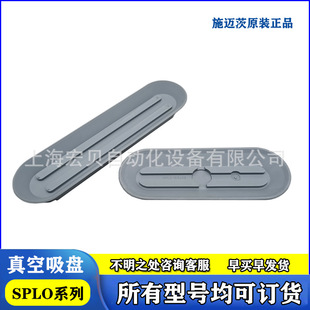 SPLO100 x 30 150 x 55 60 x 20�E�A�α�ƽ������Pʩ�~��SCHMALZ