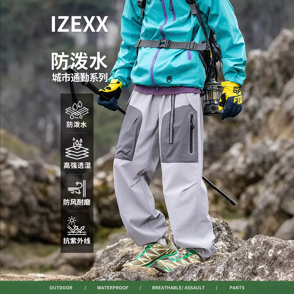 IZEXX潮牌春季新款户外冲锋裤男士防水压胶两穿情侣款直筒休闲裤